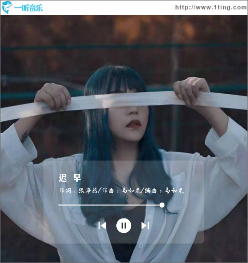 遲早（單曲）