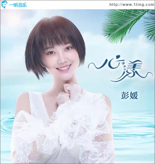 心漾（單曲）