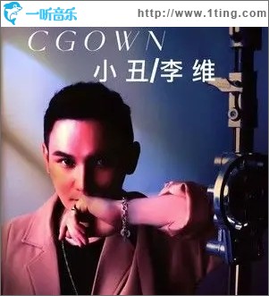 小丑（單曲）
