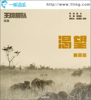渴望（單曲）