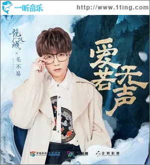 愛若無聲（單曲）