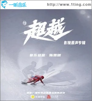 超越（單曲）
