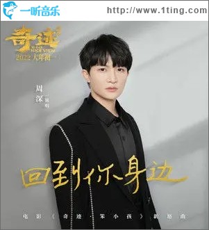 回到你身邊（單曲）