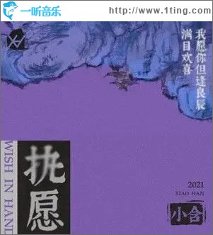 執愿（單曲）