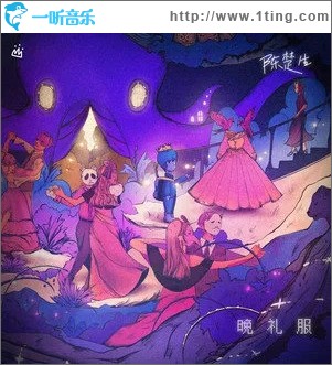 晚禮服（單曲）