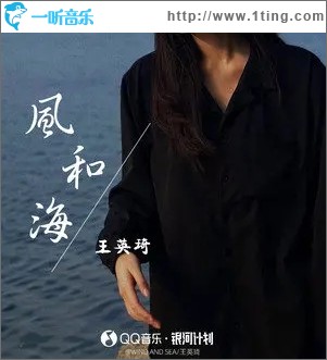 風和海（單曲）