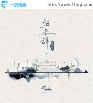 歸來辭（單曲）