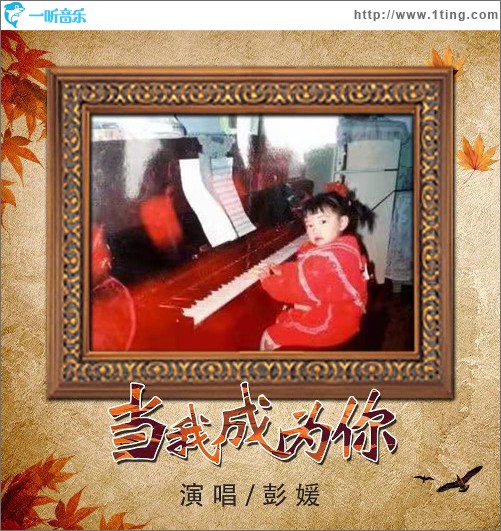 當我成為你（單曲）