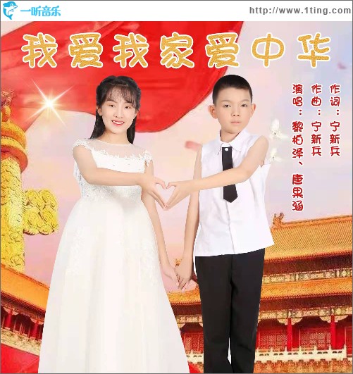 我愛我家愛中華（單曲）