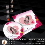 不甘心讓你走（單曲）詳情