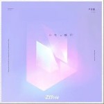 心里的獨白（單曲）