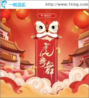 虎步舞（單曲）
