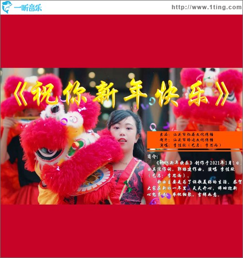 祝你新年快樂（單曲）