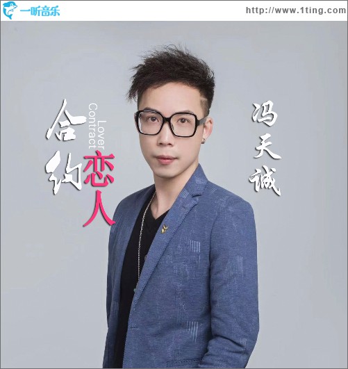 合約戀人（單曲）