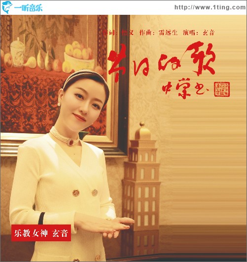 節日的歌（單曲）