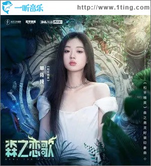 森之戀歌（單曲）