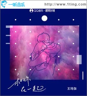 和你一起（單曲）