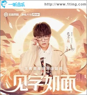 見字如面（單曲）