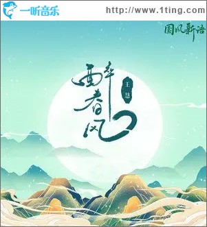 醉春風（單曲）