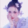 趙姝 做你的寶貝（伴奏）-趙姝/李凱年Carl Lee 試聽