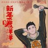 寶石Gem 新年暖洋洋 試聽
