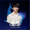 周深 星魚 試聽