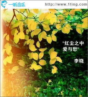 紅塵之中愛與愁（單曲）