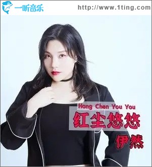 紅塵悠悠（單曲）