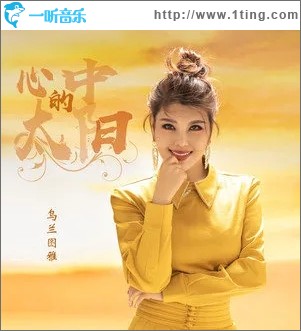 心中的太陽（單曲）