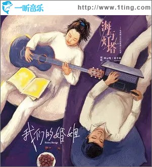 海與燈塔（單曲）