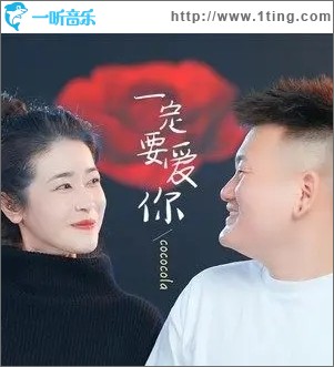 一定要愛你（單曲）