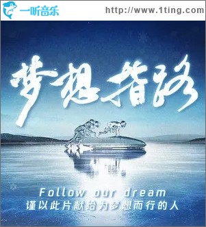 夢想指路（單曲）