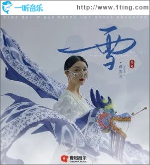 雪（單曲）