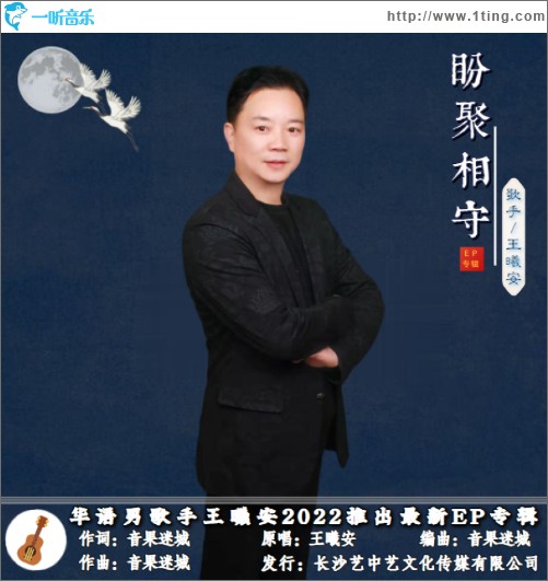 盼聚相守（單曲）