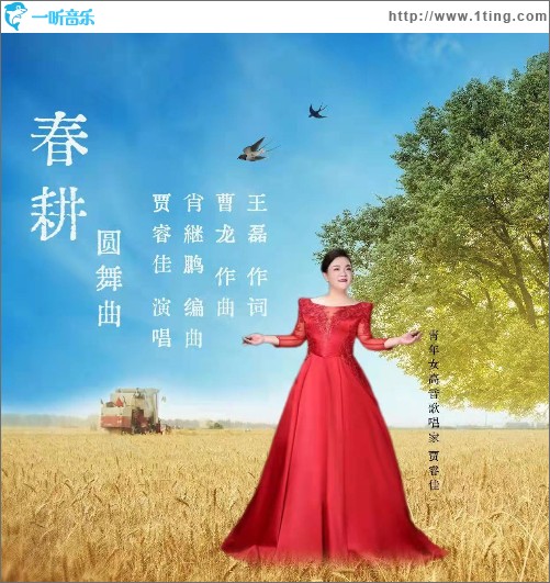 春耕圓舞曲（單曲）
