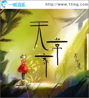 無常家（單曲）