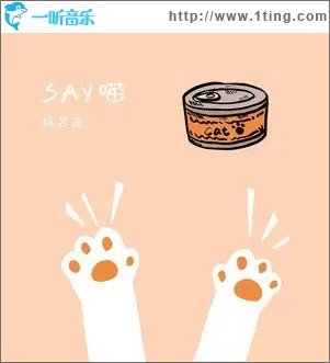 Say 喵（單曲）