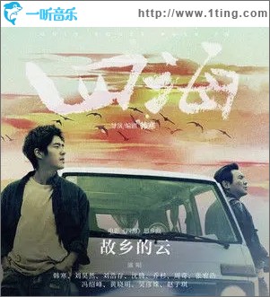 故鄉的云（單曲）
