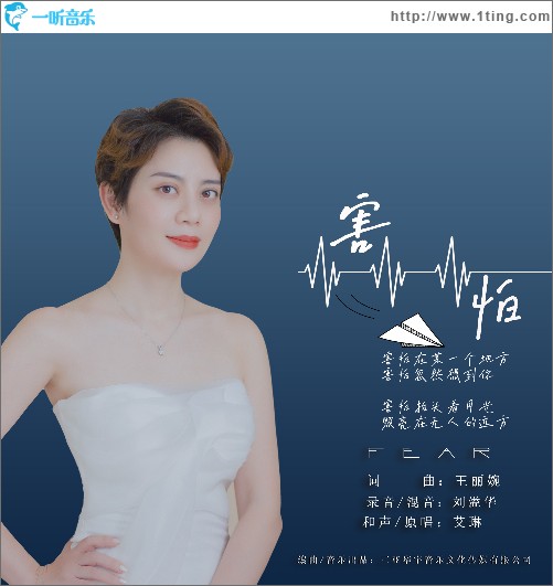 害怕（單曲）