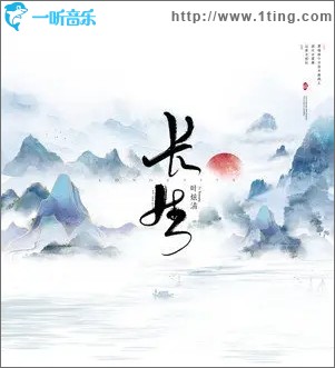 長生（單曲）