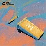 人間分類（單曲）詳情