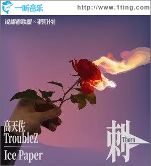 刺（單曲）