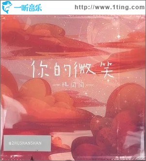 你的微笑（單曲）