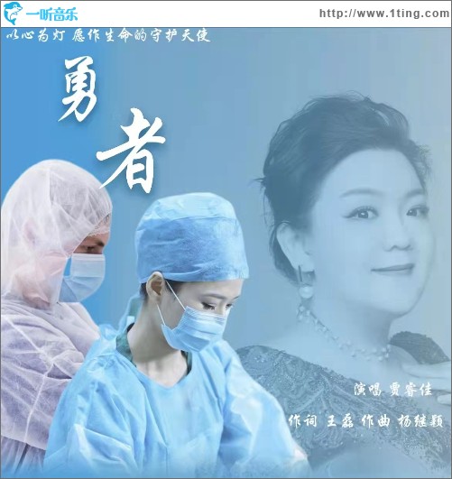 勇者（單曲）