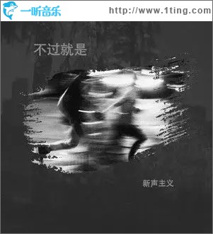 不過就是（單曲）