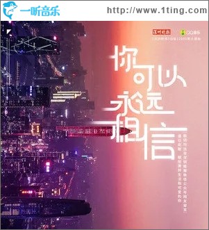 你可以永遠相信（單曲）