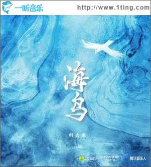 海鳥（單曲）