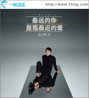 最遠的你是我最近的愛（單曲）