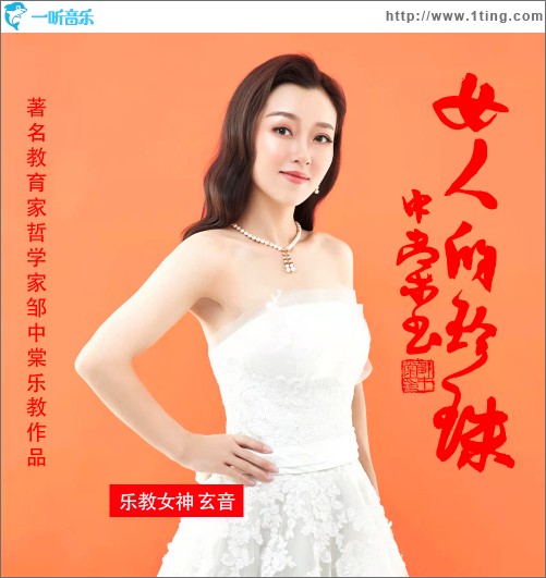 女人的珍珠（單曲）
