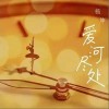 楊坤 愛河盡處 試聽